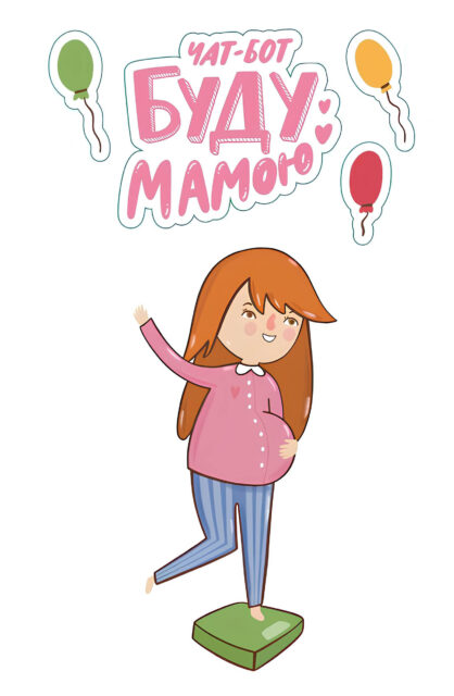 Чатбот “Буду мамою”