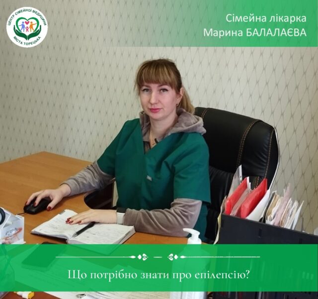 Епілепсія