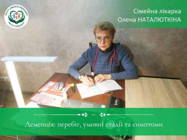 Деменція