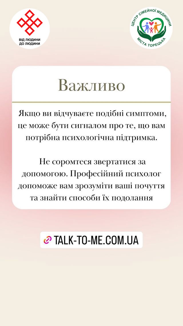 Психологічна консультація безкоштовно