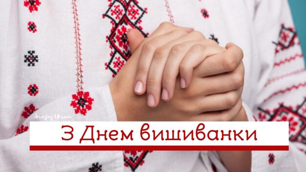 Ми долучилися до флешмобу «Вишиванка єднає»