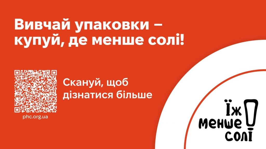 #ЇжМеншеСолі!