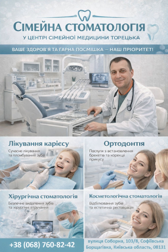 У нашому Центрі працює сімейна стоматологія