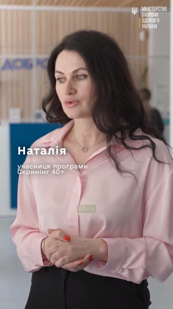 Скринінг здоров’я 40+ можна пройти тільки в державній лікарні?