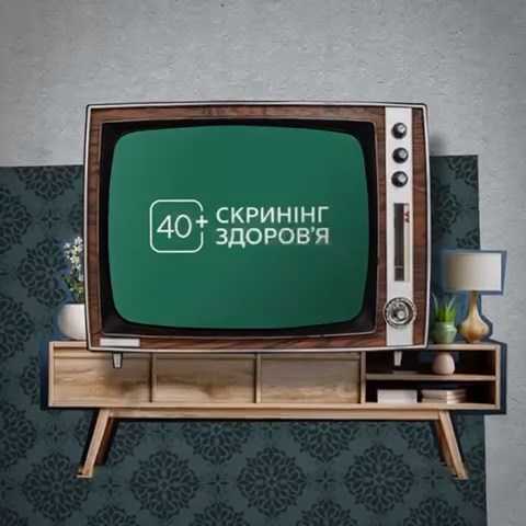 Вам уже виповнилось 40 років або більше?