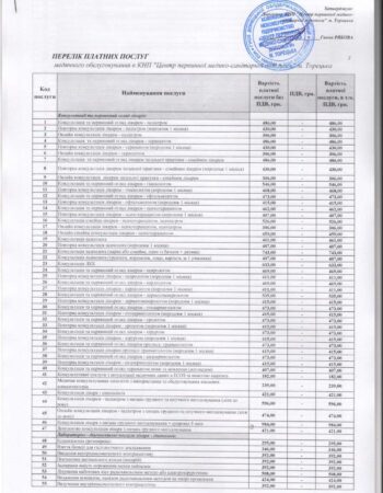 perelik-platnykh-posluh._page-0001