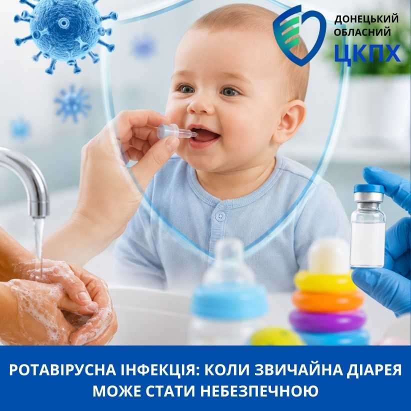 Ротавірусна інфекція: коли звичайна діарея може стати небезпечною
