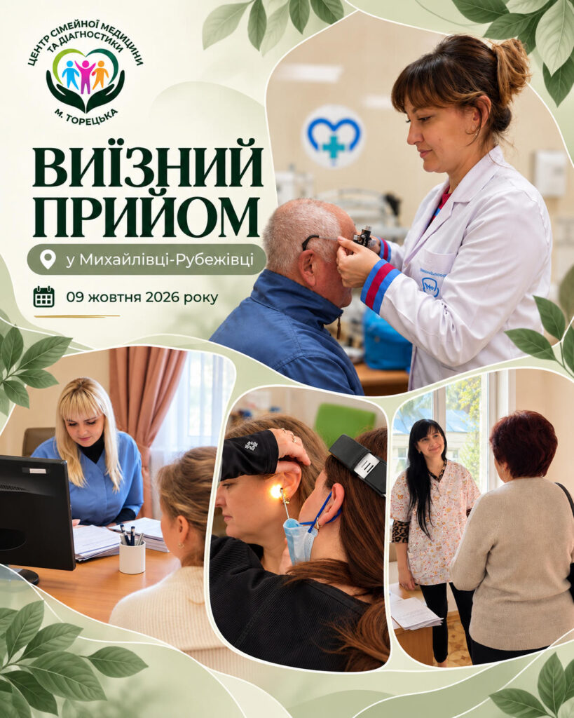 💚 МЕДИЧНА ДОПОМОГА ПОРУЧ